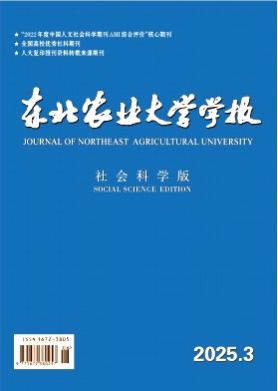东北农业大学学报(社会科学版)杂志